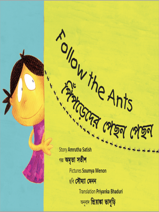 Cover image for Follow the Ants (Bengali)
